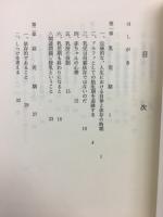 アルファからオメガへの階梯　