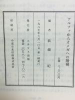 アルファからオメガへの階梯　