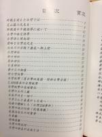 台灣の眞相と心の聲