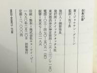白鳥の歌
