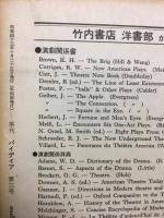 季刊　パイデイア　第3号　特集変革の演劇