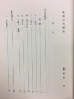 歌舞伎台帳集　　早稲田大学蔵資料影印叢書13
