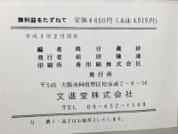 社寺の功徳ご利益をたずねて
