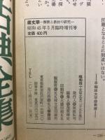 國文學 : 解釈と教材の研究