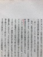 アメリカの貨幣及信用恐慌