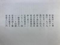 村へ : 詩集