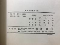 英文法速読法