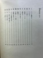 詩集　棺應答集