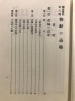 朝鮮の市場