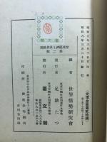 世界経済と世界政治
