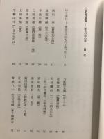 名書散策　歴史の中の書
