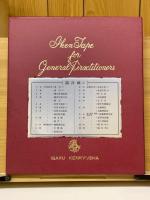 中国医学臨床講座　病名治療
