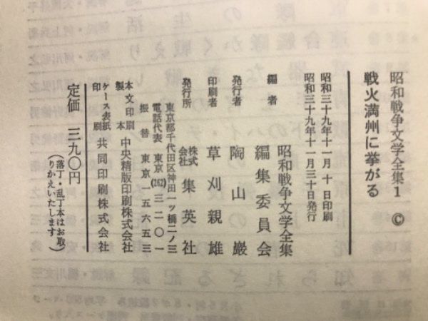 昭和戦争文学全集 別巻共 全16巻揃(昭和戦争文学全集編集委員会