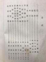 近世名人達人大文豪