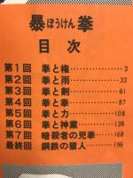 暴拳