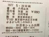 沖田総司をめぐる人びと
