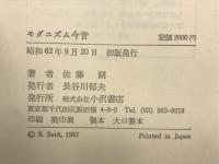 モダニズム今昔