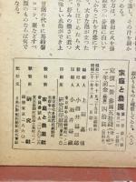 家庭と農園　1946年11・12月号