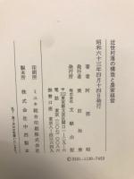 近世村落の構造と農家経営