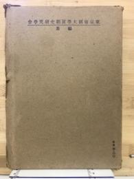 高野博士還暦記念日本演劇史論叢