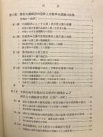 中国近代国民経済史　下