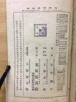 中学国文教科書　巻二
