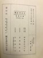 日本考古學