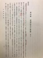 日本考古學