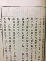 中学国文教科書　巻二