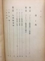 フレーベルの教育学