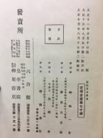 歴朝宣命講義　全