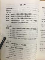 沖縄の道州制論議の現状と課題に関する調査研究 : 沖縄道州制懇話会の「第1次提言」を中心に