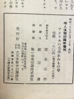 あみものの上達法　アメリカの毛糸あみもの号　婦人倶楽部　昭和25年8月号臨時増刊号