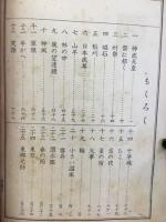 小学国語読本　卷六（尋常科用）