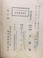 小学国語読本　卷六（尋常科用）