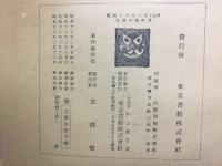 初等科工作