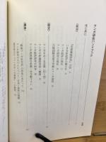 マンガ研究ハンドブック