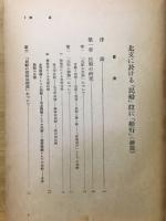 興亜政治経済研究