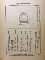 興亜政治経済研究