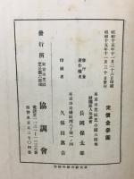 戦時社会政策