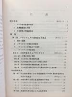現代大都市の諸問題