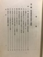 戦時経済の基本問題