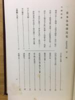 日本各地傳説集