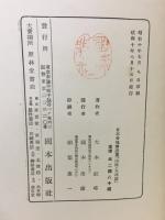 日本各地傳説集