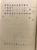 山口縣自治大觀 : 大典記念