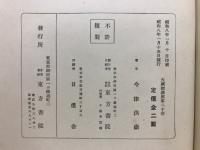 大蔵経講座