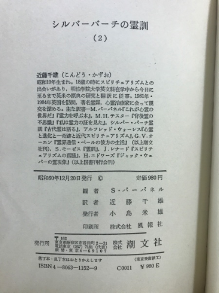 シルバーバーチの霊訓1〜12巻【全巻】セット Yahoo!オークション
