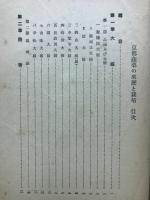 京都蔬菜の來歴と栽培