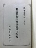 戦時列国地方資料