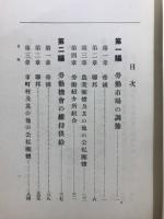 戦時列国地方資料